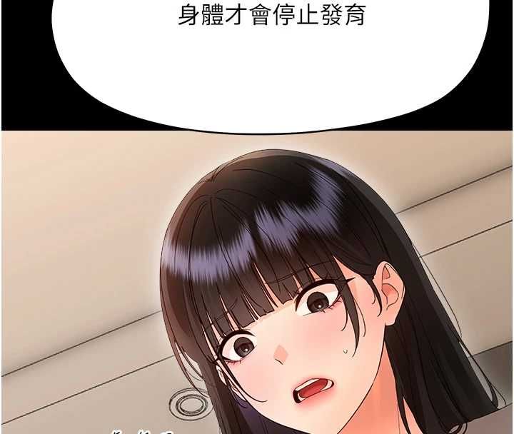 幼惑，第41話-為了前途出賣身體，第 34 页