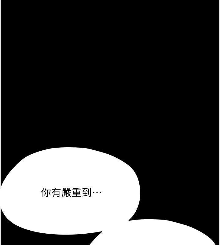 幼惑，第41話-為了前途出賣身體，第 11 页