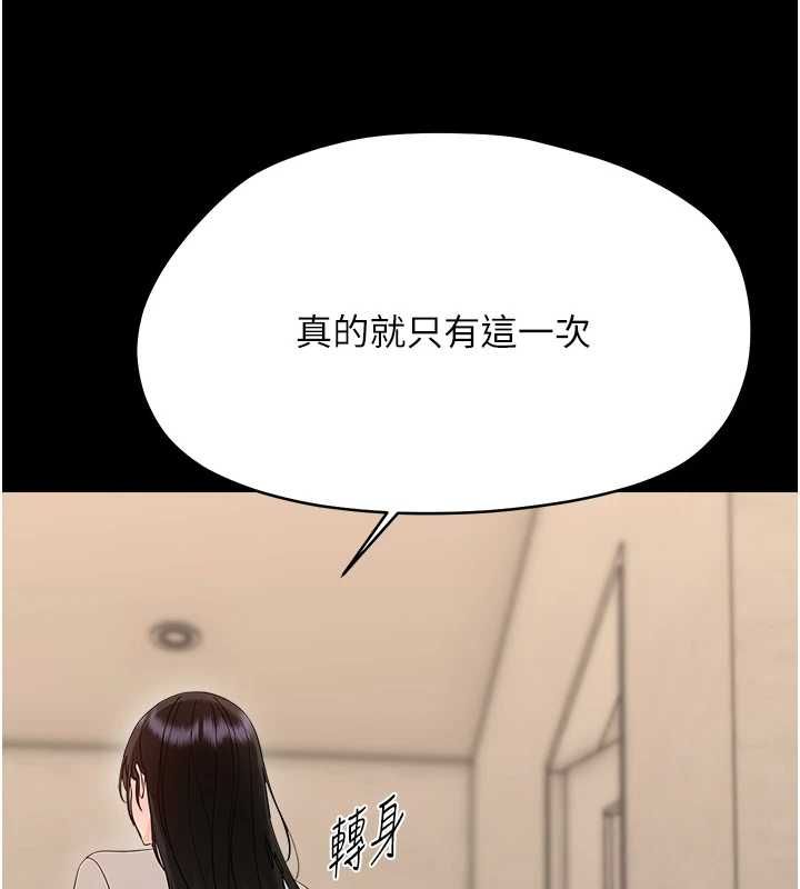 幼惑，第41話-為了前途出賣身體，第 95 页