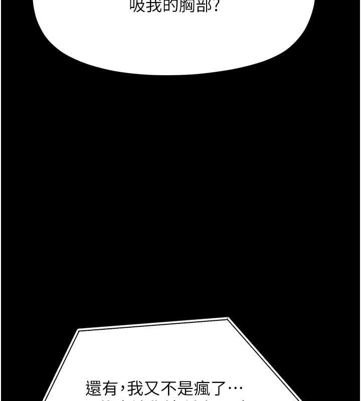 幼惑，第41話-為了前途出賣身體，第 65 页