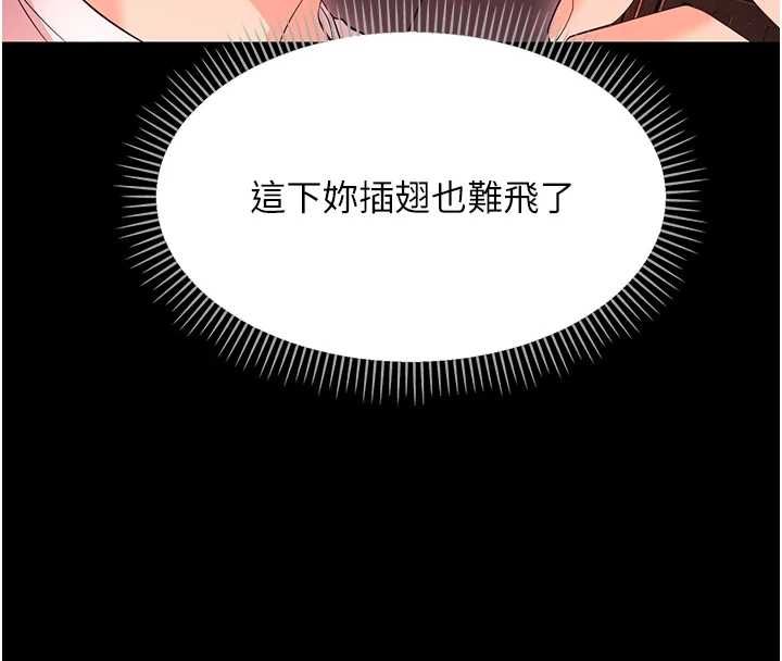 幼惑，第41話-為了前途出賣身體，第 8 页
