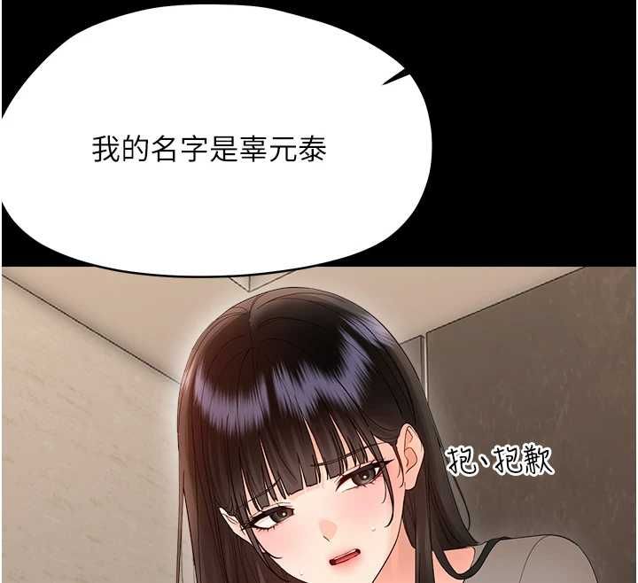 幼惑，第41話-為了前途出賣身體，第 28 页