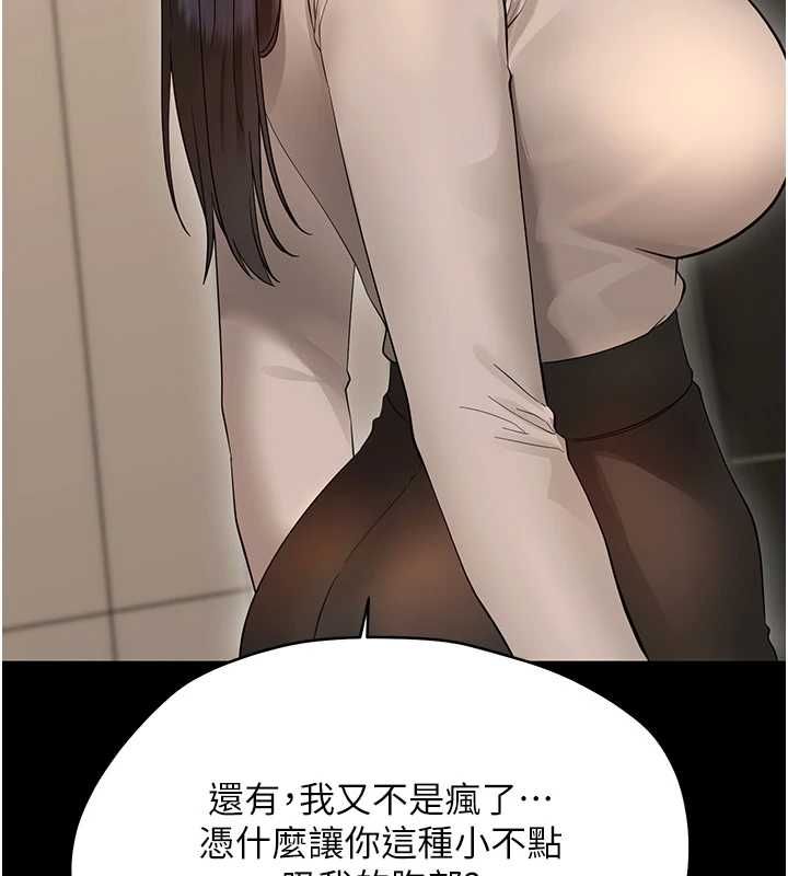 幼惑，第41話-為了前途出賣身體，第 64 页