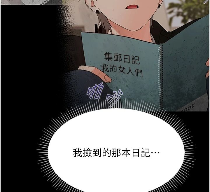 幼惑，第43話-終於輪到我上場，第 11 页