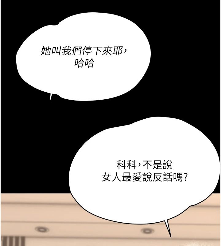 幼惑，第43話-終於輪到我上場，第 49 页