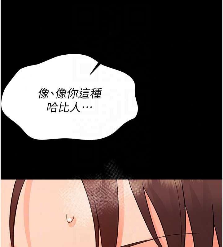 幼惑，第43話-終於輪到我上場，第 97 页