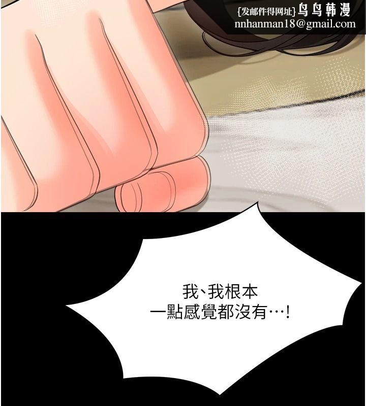 幼惑，第43話-終於輪到我上場，第 95 页