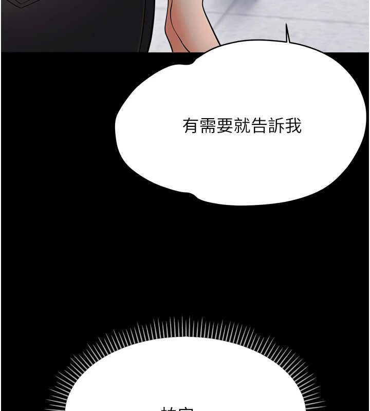 幼惑，第43話-終於輪到我上場，第 22 页