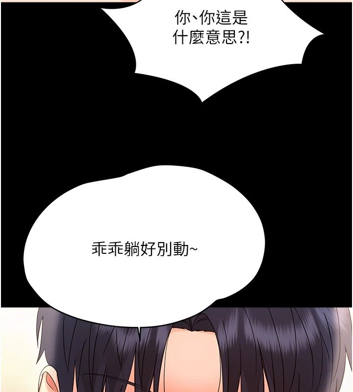 幼惑，第44話-被矮子們輪番凌辱，第 166 页