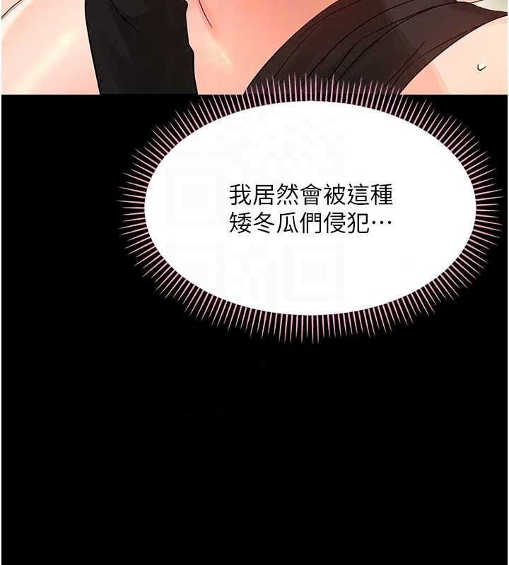 幼惑，第44話-被矮子們輪番凌辱，第 69 页