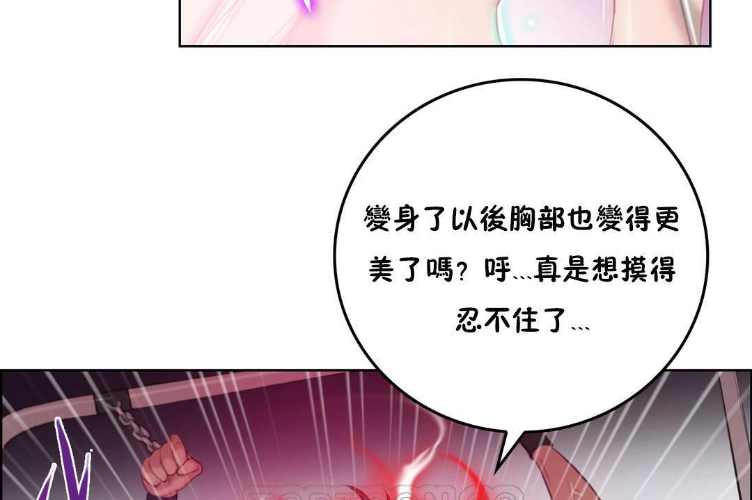 性騎士們-妓者，第2話，第 123 页