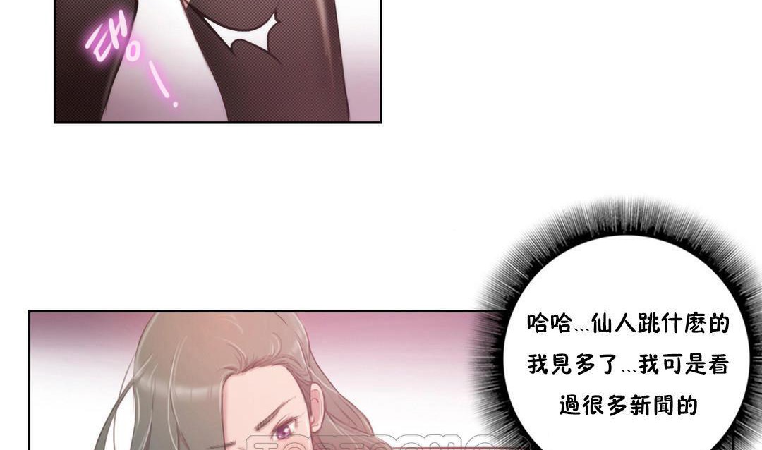 性騎士們-妓者，第2話，第 15 页