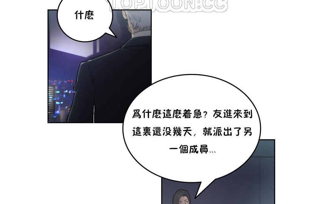 性騎士們-妓者，第4話，第 34 页