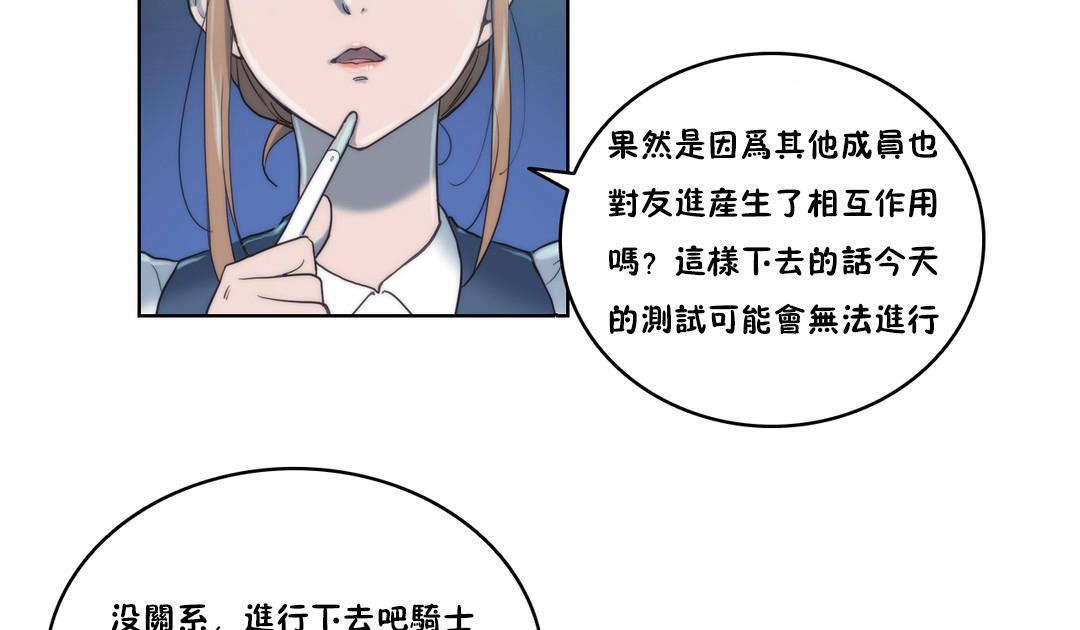 性騎士們-妓者，第4話，第 95 页