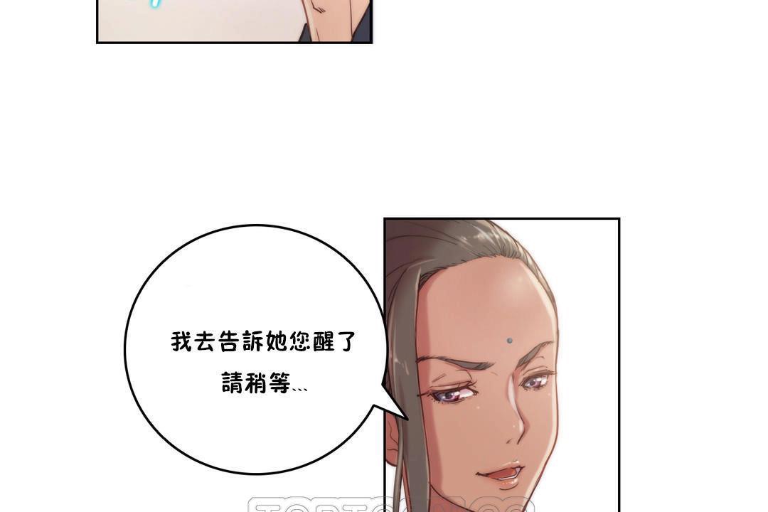 性騎士們-妓者，第9話，第 21 页