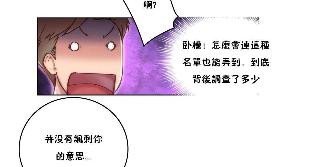 性騎士們-妓者，第10話，第 65 页