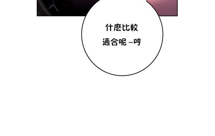 性騎士們-妓者，第12話，第 8 页