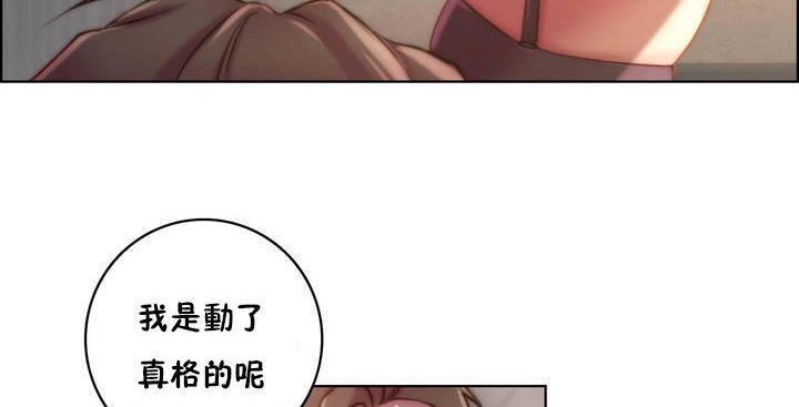 性騎士們-妓者，第17話，第 77 页