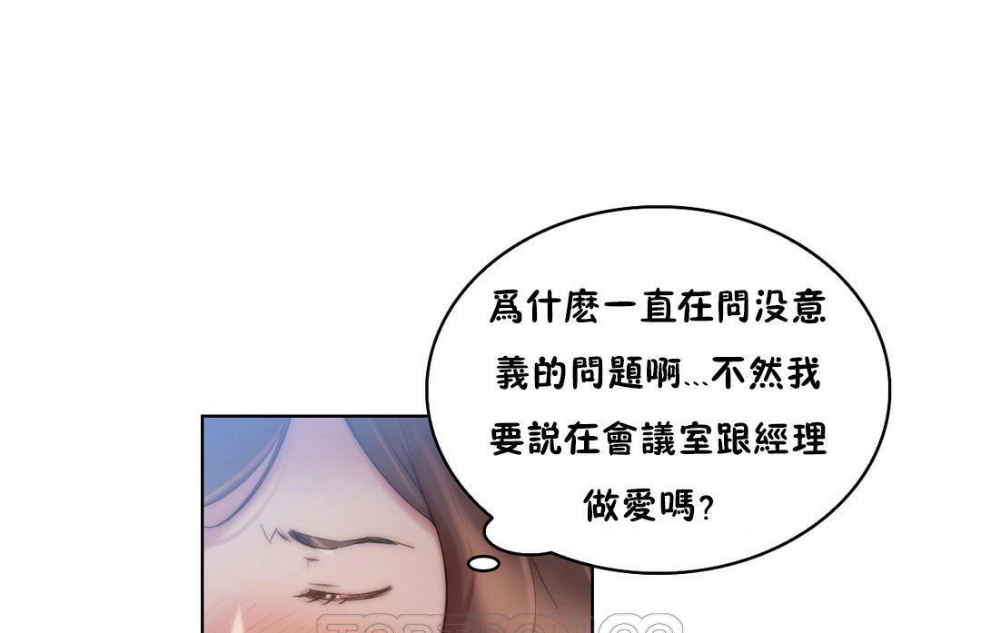性騎士們-妓者，第21話，第 123 页