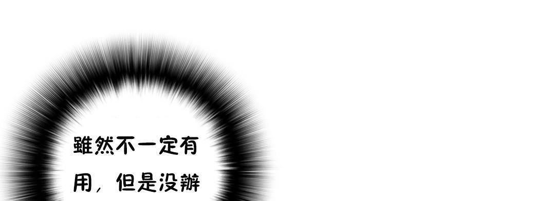 性騎士們-妓者，第21話，第 103 页