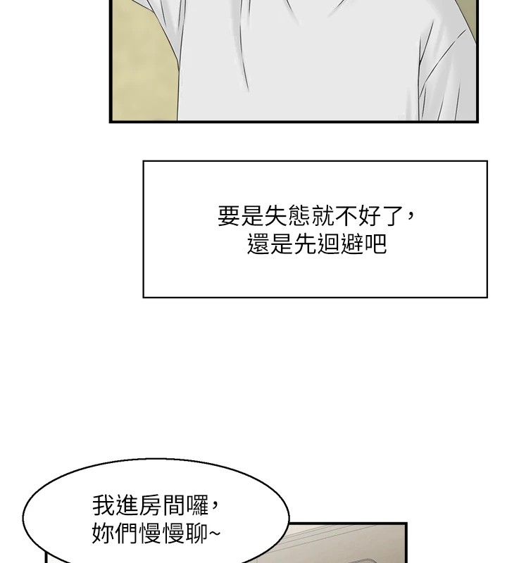 情慾寶鑑，第1話-倦怠期夫妻，第 44 页