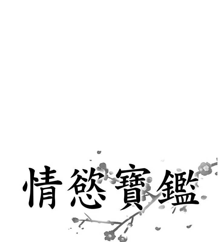 情慾寶鑑，第2話-妻子以外的女人，第 8 页