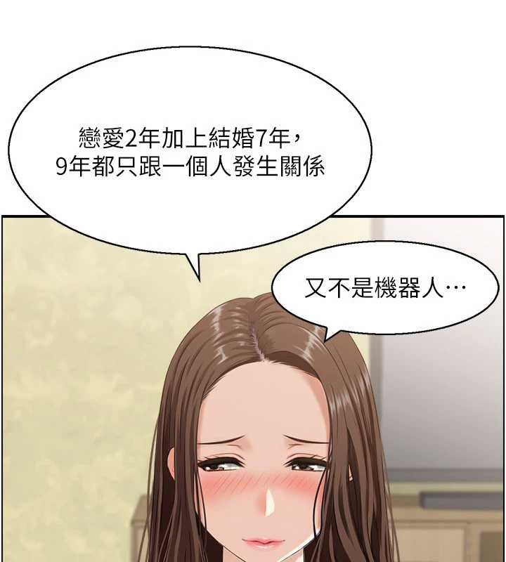 情慾寶鑑，第2話-妻子以外的女人，第 12 页