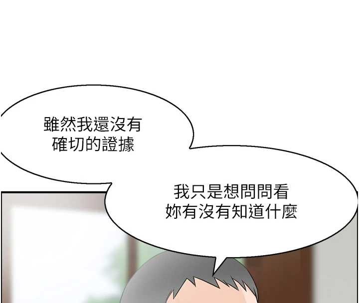 情慾寶鑑，第3話-與朋友夫婦的出遊，第 11 页