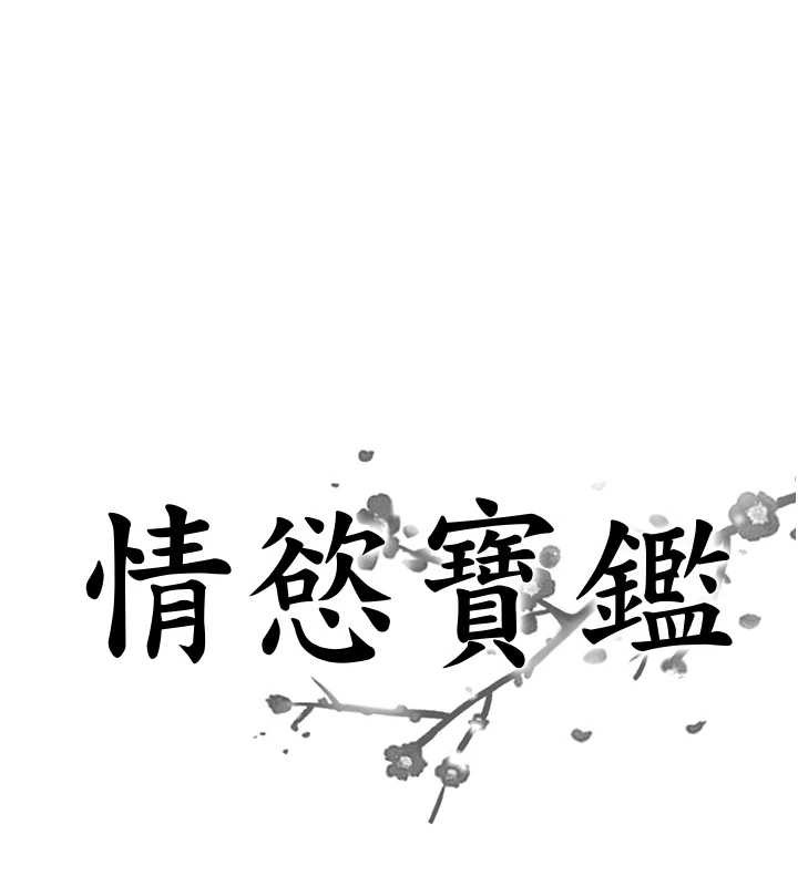 情慾寶鑑，第3話-與朋友夫婦的出遊，第 8 页