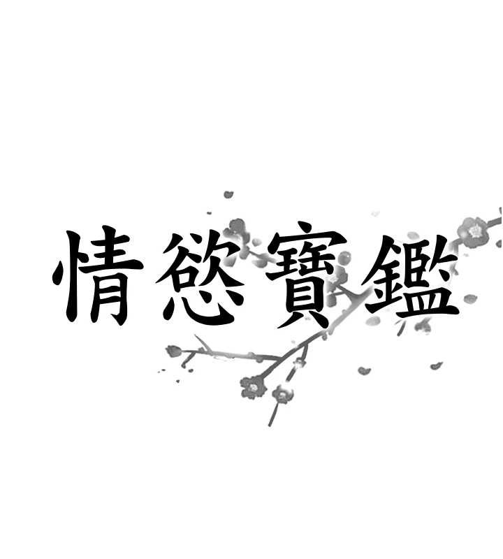 情慾寶鑑，第4話-合意換妻，第 8 页