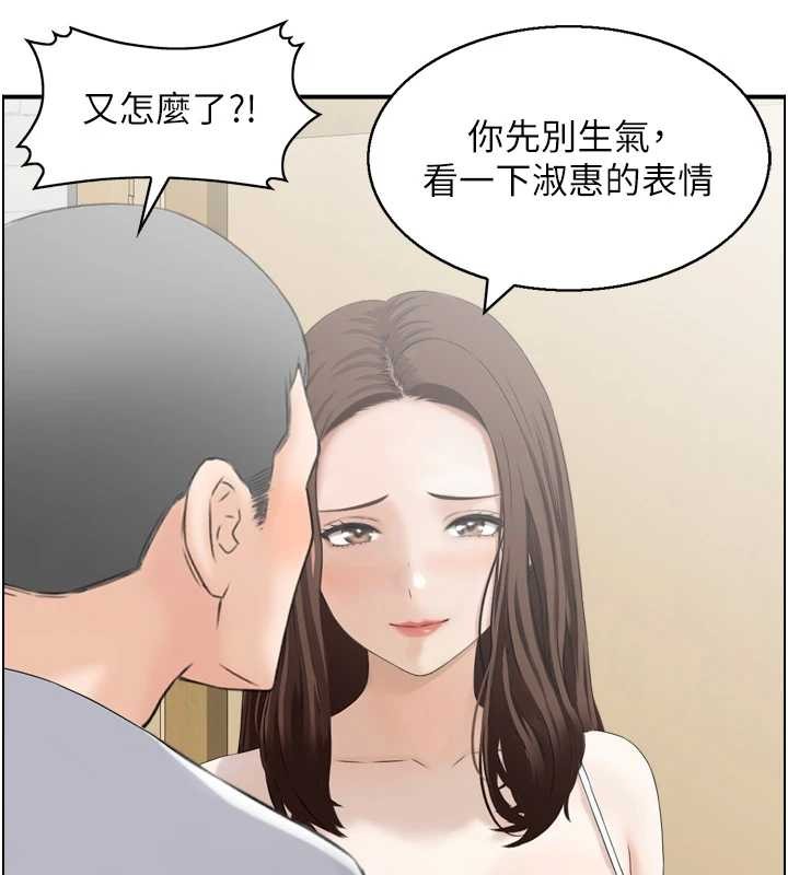 情慾寶鑑，第4話-合意換妻，第 12 页