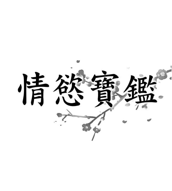情慾寶鑑，第5話-轉移目標的兩人，第 8 页
