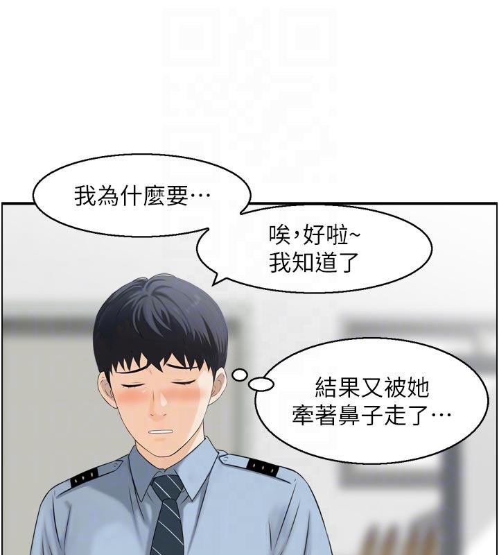 情慾寶鑑，第8話-昨晚的事我都看到了，第 84 页