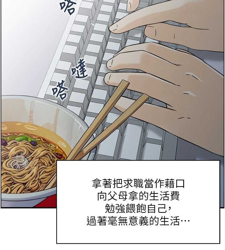 情慾寶鑑，第12話-肥宅與精靈，第 3 页