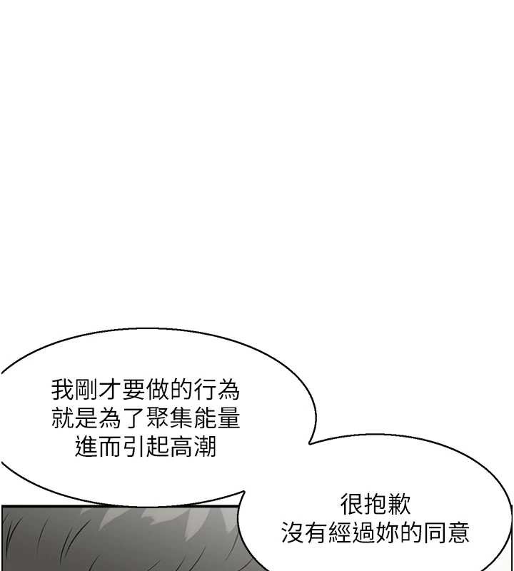 情慾寶鑑，第13話-激發性力的方法，第 40 页