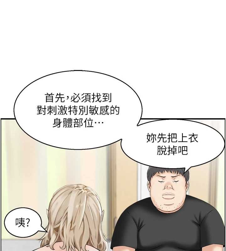情慾寶鑑，第13話-激發性力的方法，第 52 页