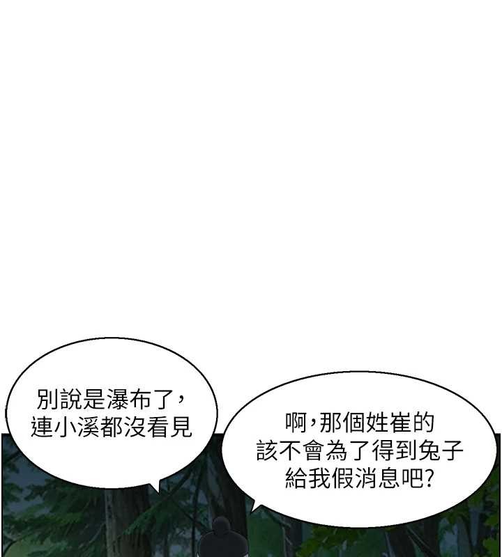 情慾寶鑑，第16話-仙女與木製男根，第 5 页