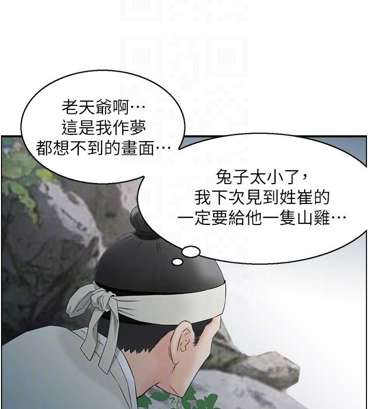 情慾寶鑑，第16話-仙女與木製男根，第 77 页