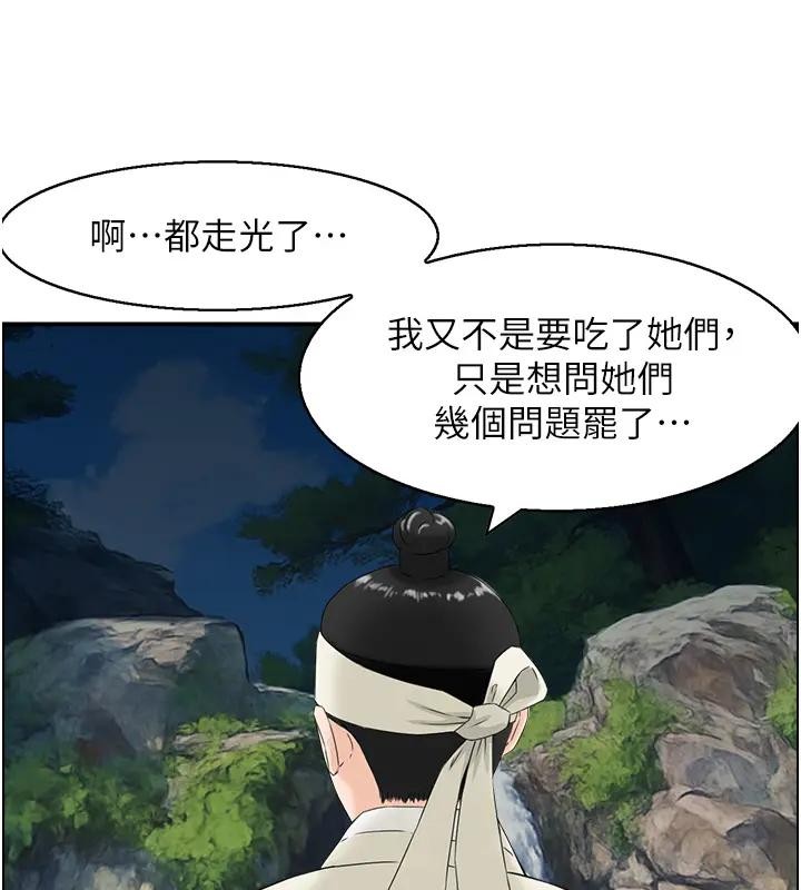 情慾寶鑑，第17話-樵夫與仙女的交易，第 34 页