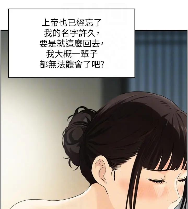 情慾寶鑑，第17話-樵夫與仙女的交易，第 106 页