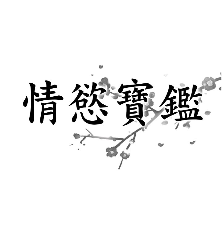 情慾寶鑑，第19話-故事未完待續，第 8 页