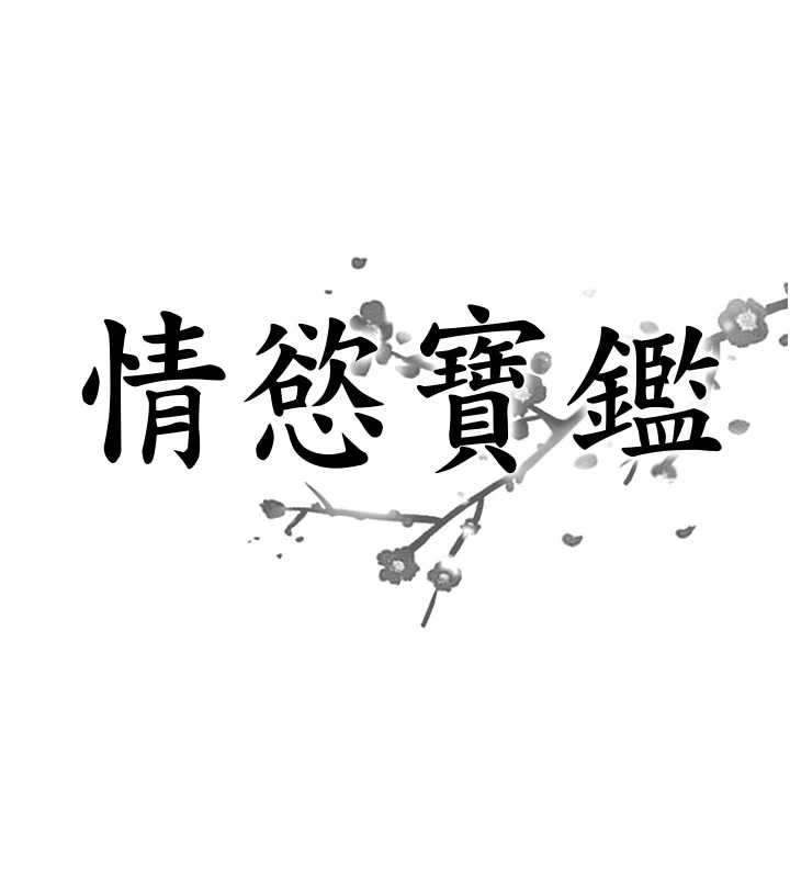 情慾寶鑑，第20話-無法忘懷的人間美味，第 8 页