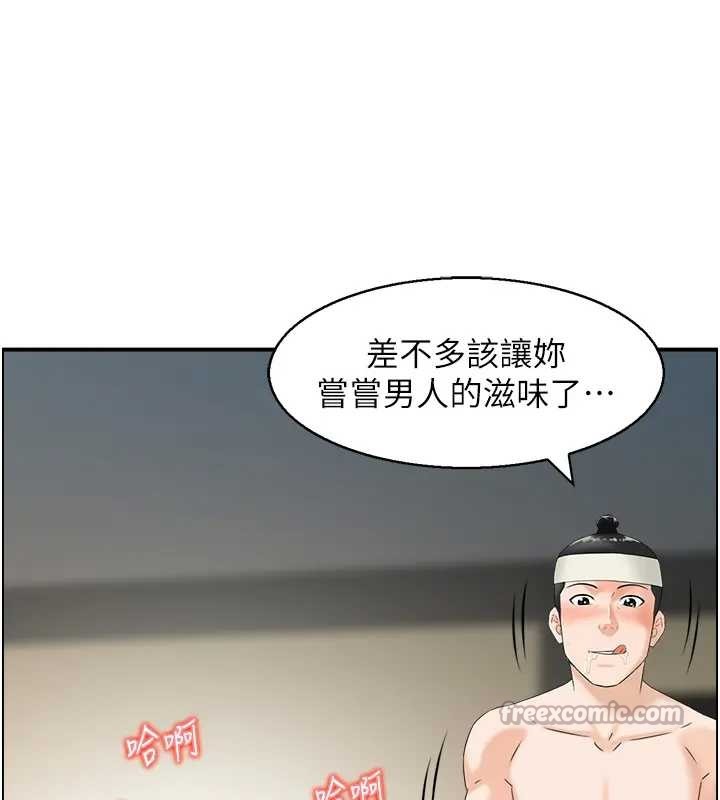 情慾寶鑑，第21話-見習仙女，第 84 页
