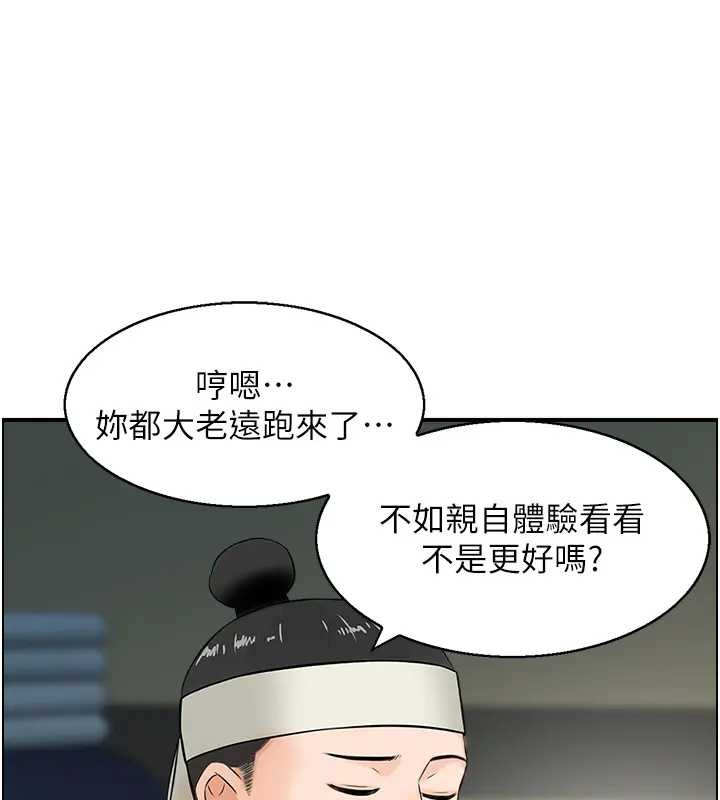 情慾寶鑑，第21話-見習仙女，第 15 页