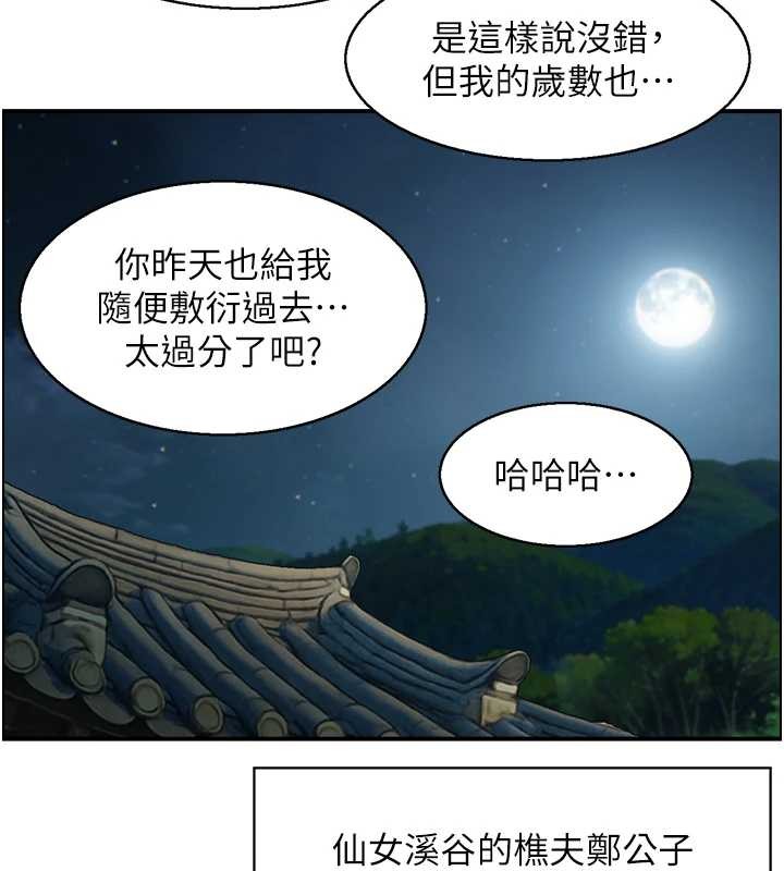 情慾寶鑑，第22話-牛郎店的由來，第 125 页