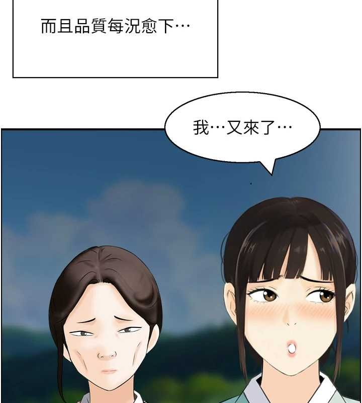 情慾寶鑑，第22話-牛郎店的由來，第 40 页