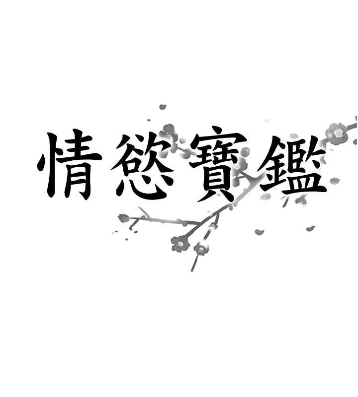 情慾寶鑑，第22話-牛郎店的由來，第 8 页