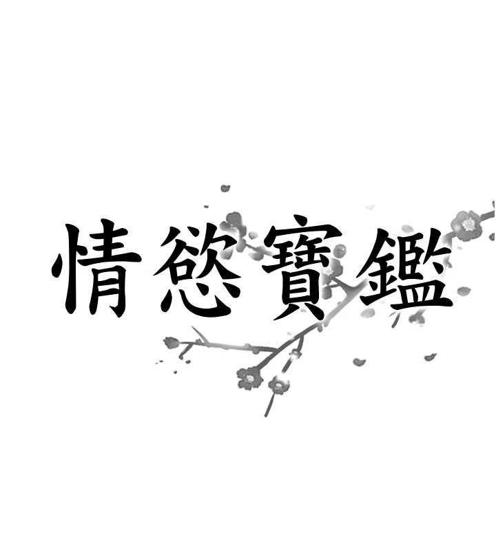 情慾寶鑑，第24話-是我兒子幹的嗎?，第 8 页