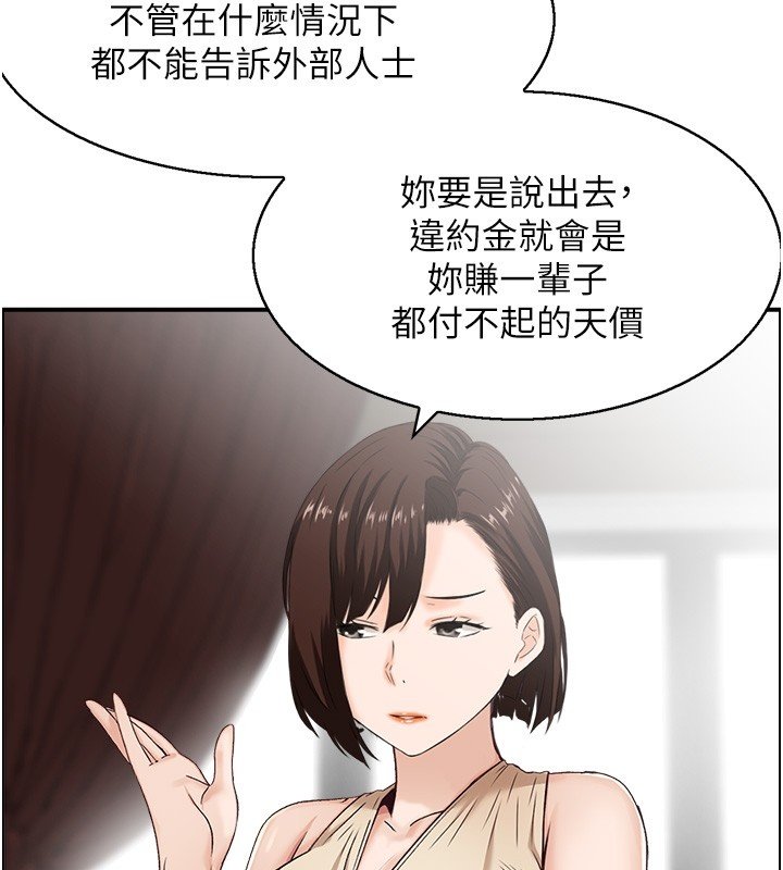 情慾寶鑑，第26話-財閥家的洩慾工具，第 77 页
