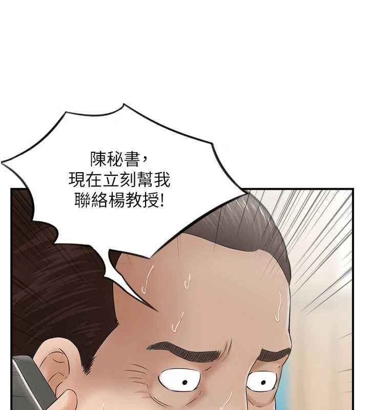 情慾寶鑑，最終話-下女的真正目的，第 123 页